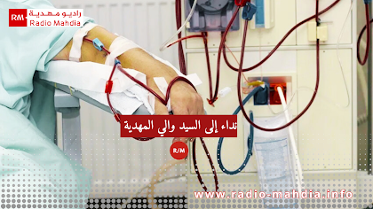 ملولش: معاناة مرضى الغسيل الكلوي.. إلى متى؟